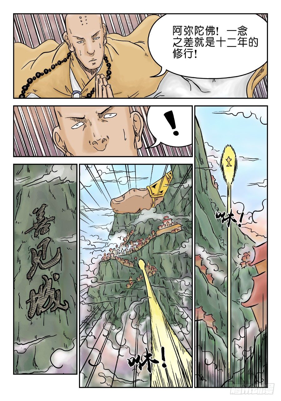 第三章 欲界忉利天上部 一-第61话