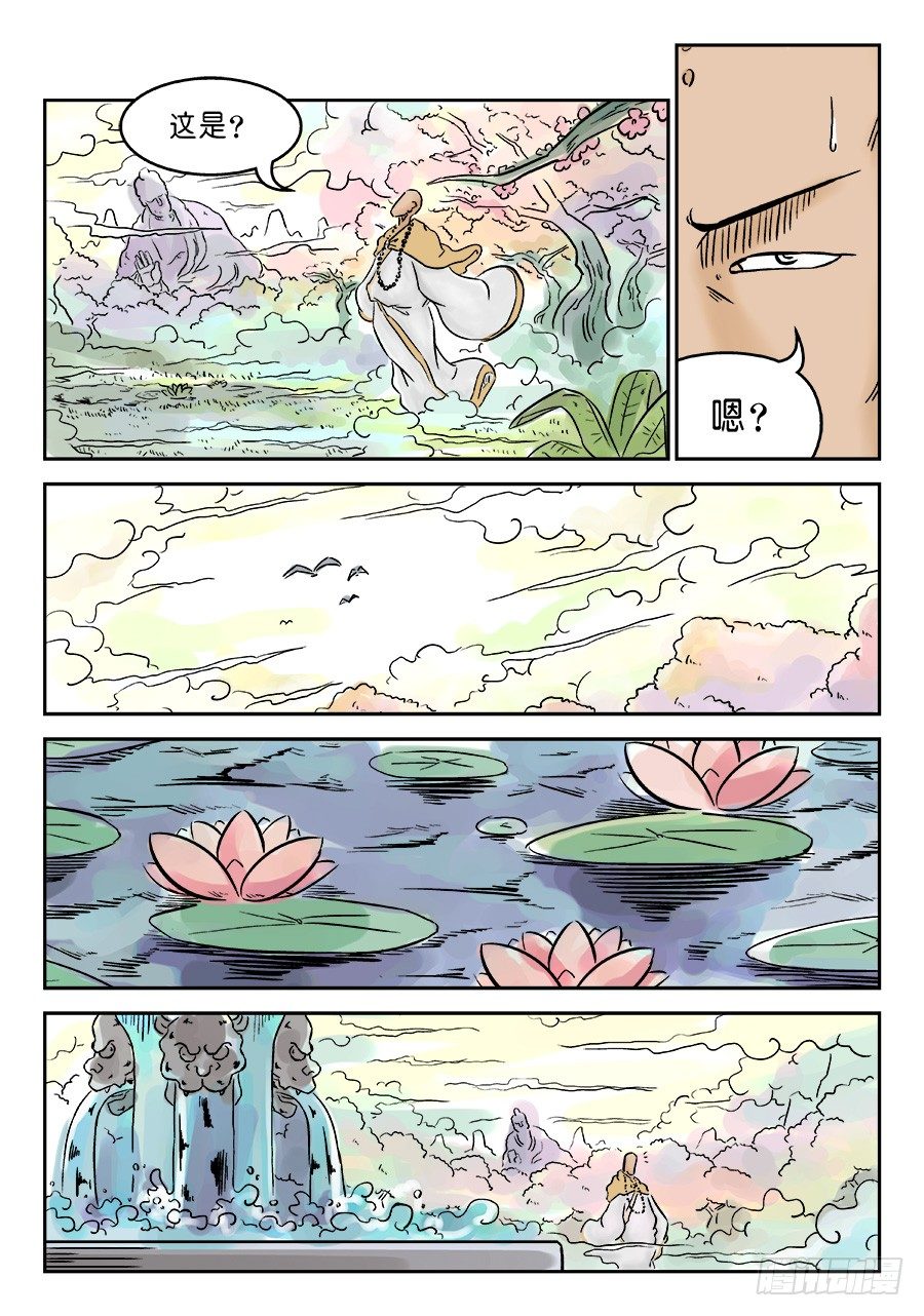 第三章 欲界忉利天上部 一-第61话