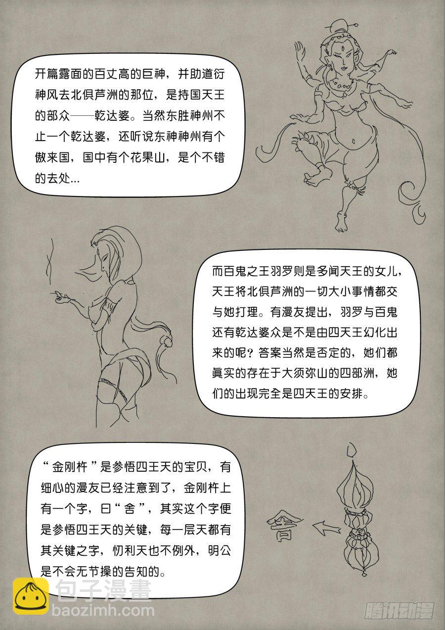 單禺玄言 - 單禺妄言 - 1