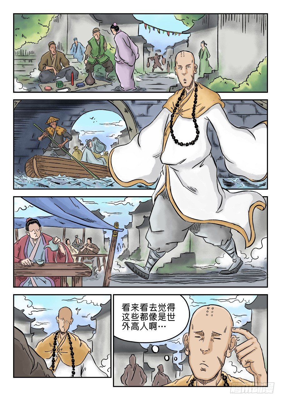 單禺玄言 - 第三章 偶遇姑蘇 一 - 1