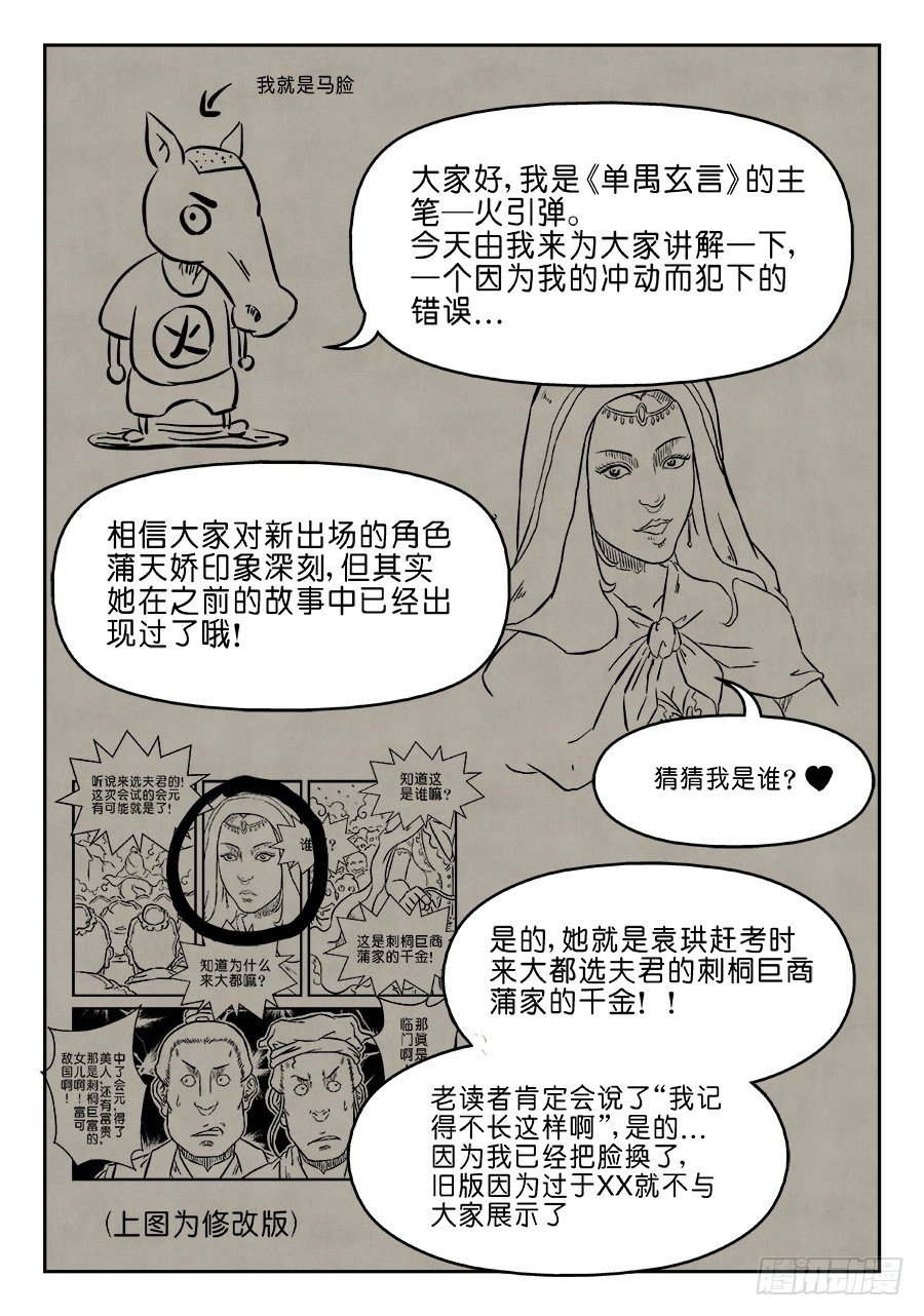 第三章 偶遇姑苏 完-第67话