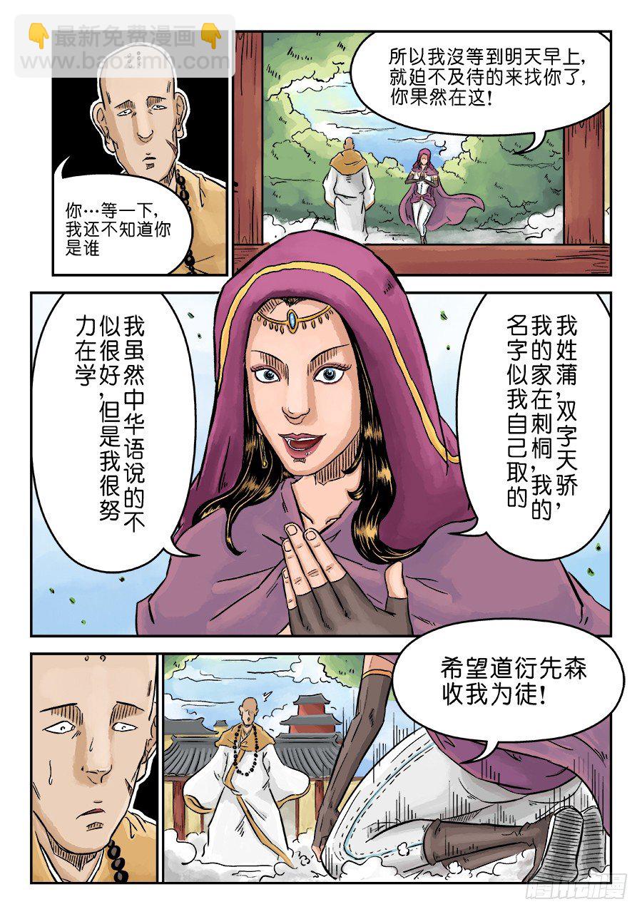 第三章 偶遇姑苏 完-第67话