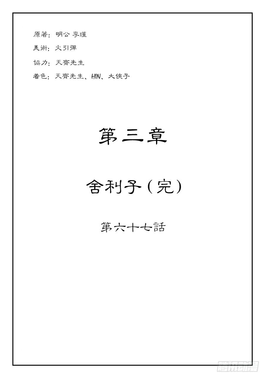 第三章 舍利子 完-第71话