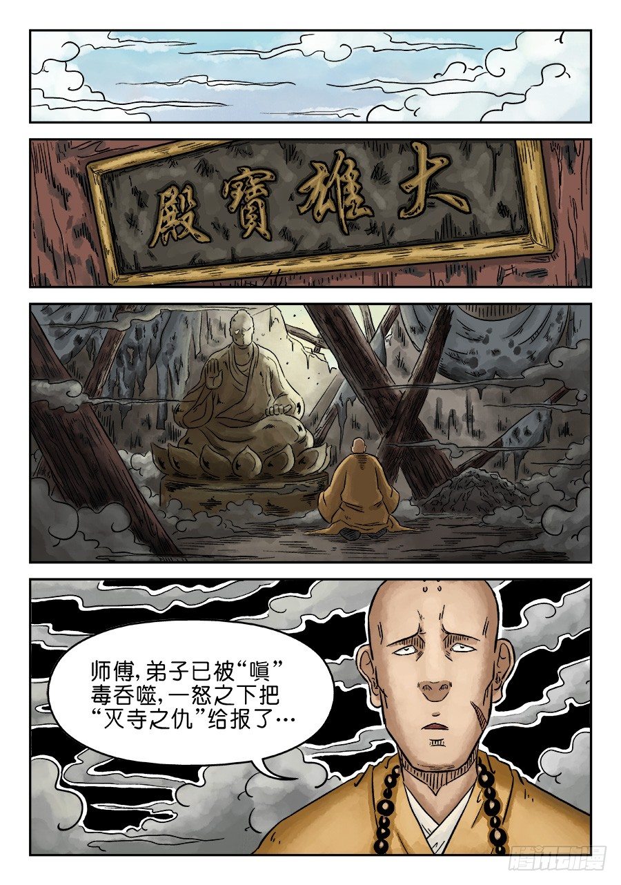 第三章 舍利子 完-第71话