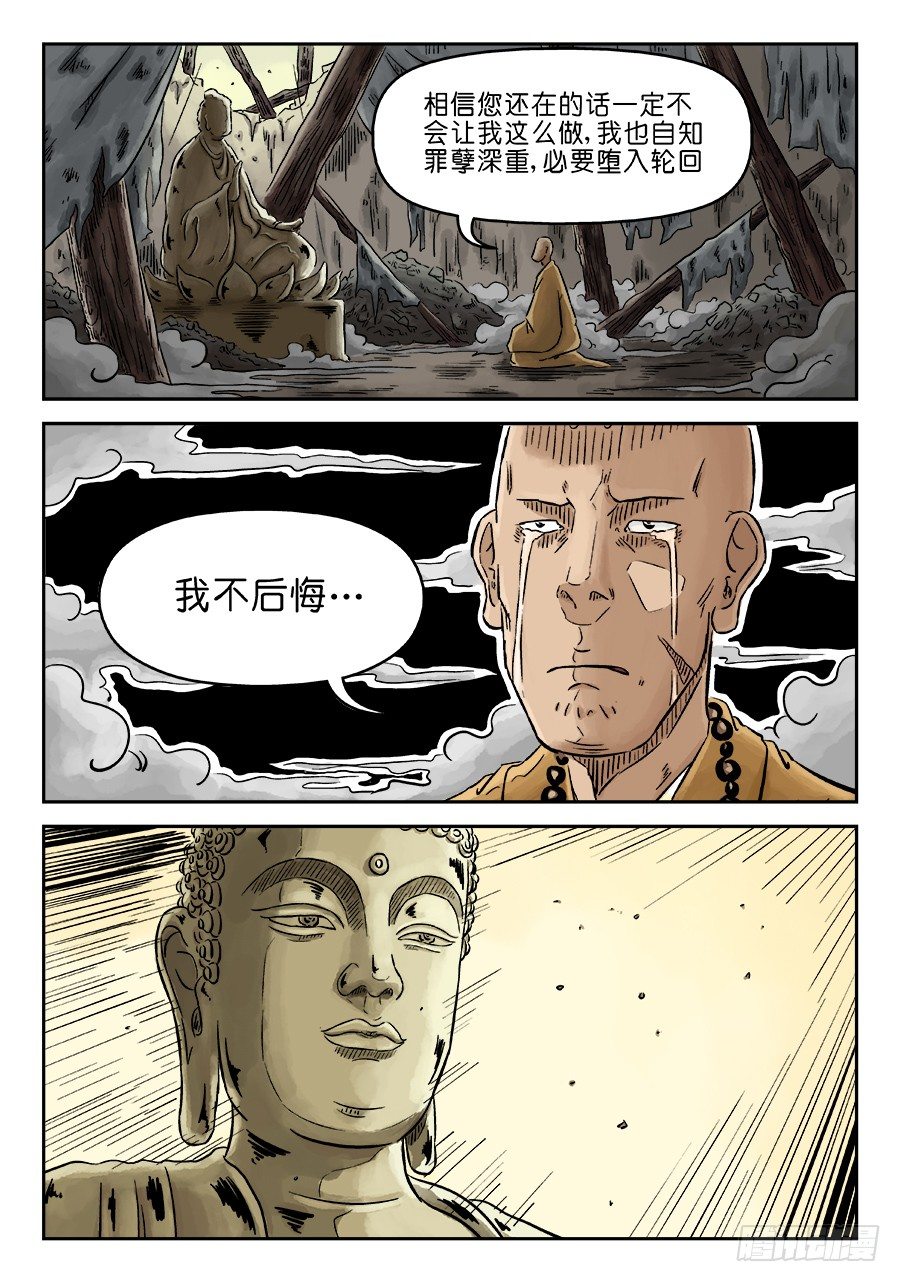 第三章 舍利子 完-第71话