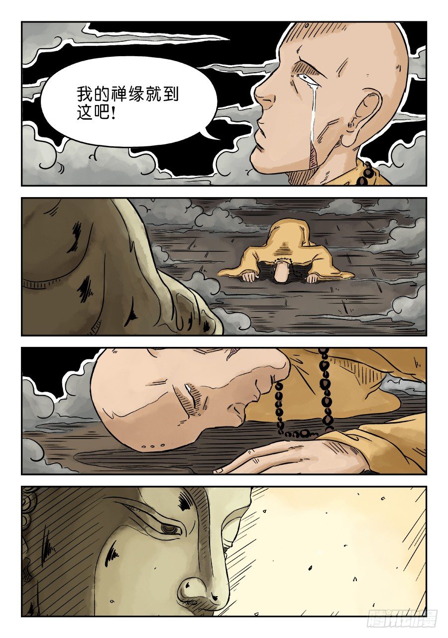 第三章 舍利子 完-第71话