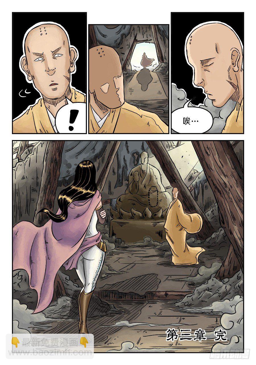 第三章 舍利子 完-第71话