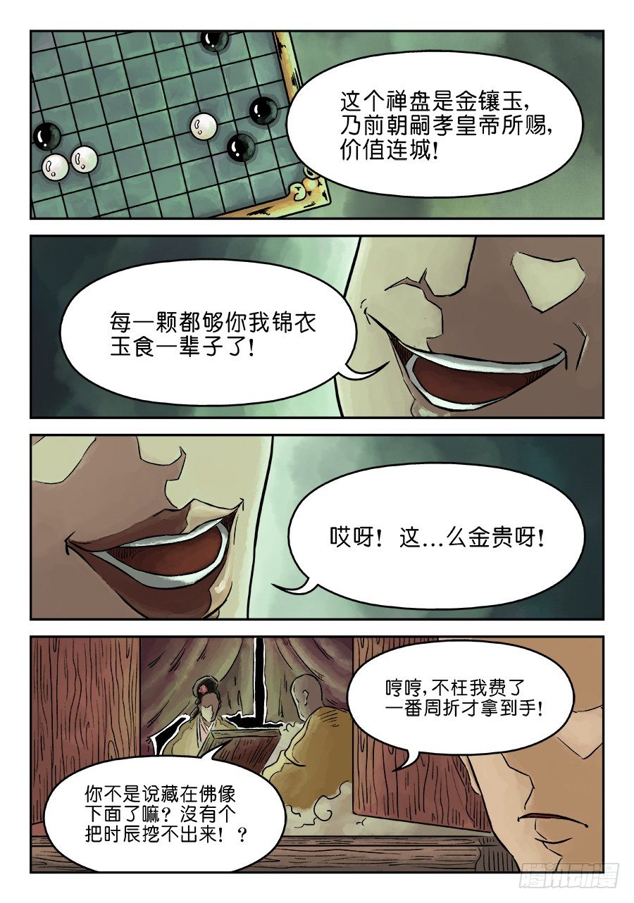 第三章 舍利子 完-第71话