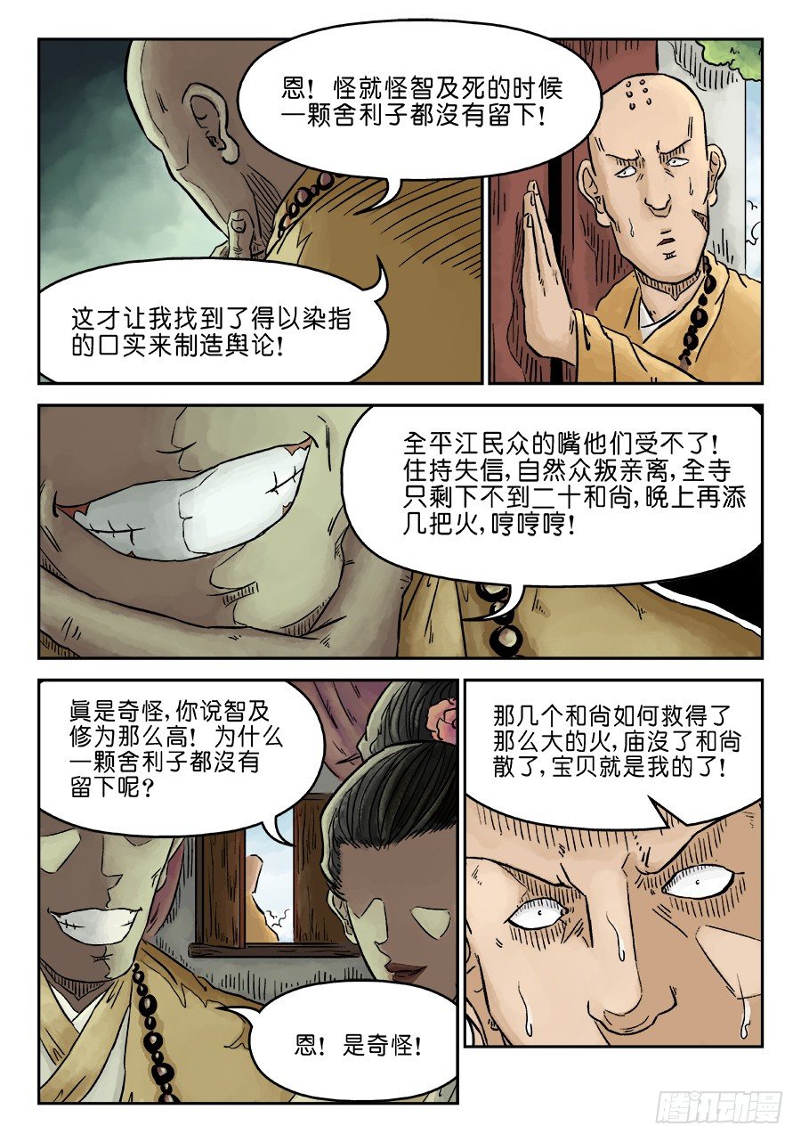 第三章 舍利子 完-第71话