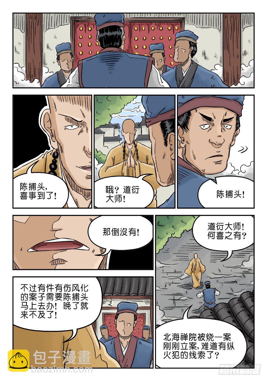 第三章 舍利子 完-第71话