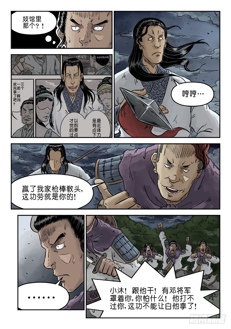 第四章 狮子峰四-第77话