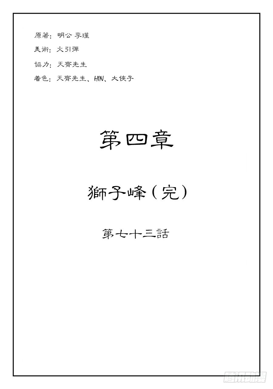 單禺玄言 - 第四章 獅子峰完 - 1