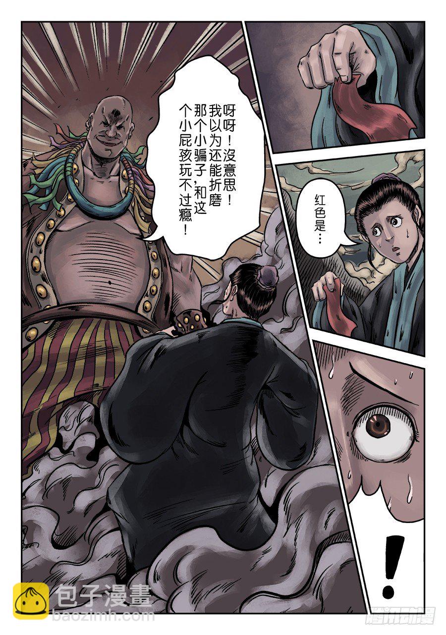 序章 游戏三昧三-第9话