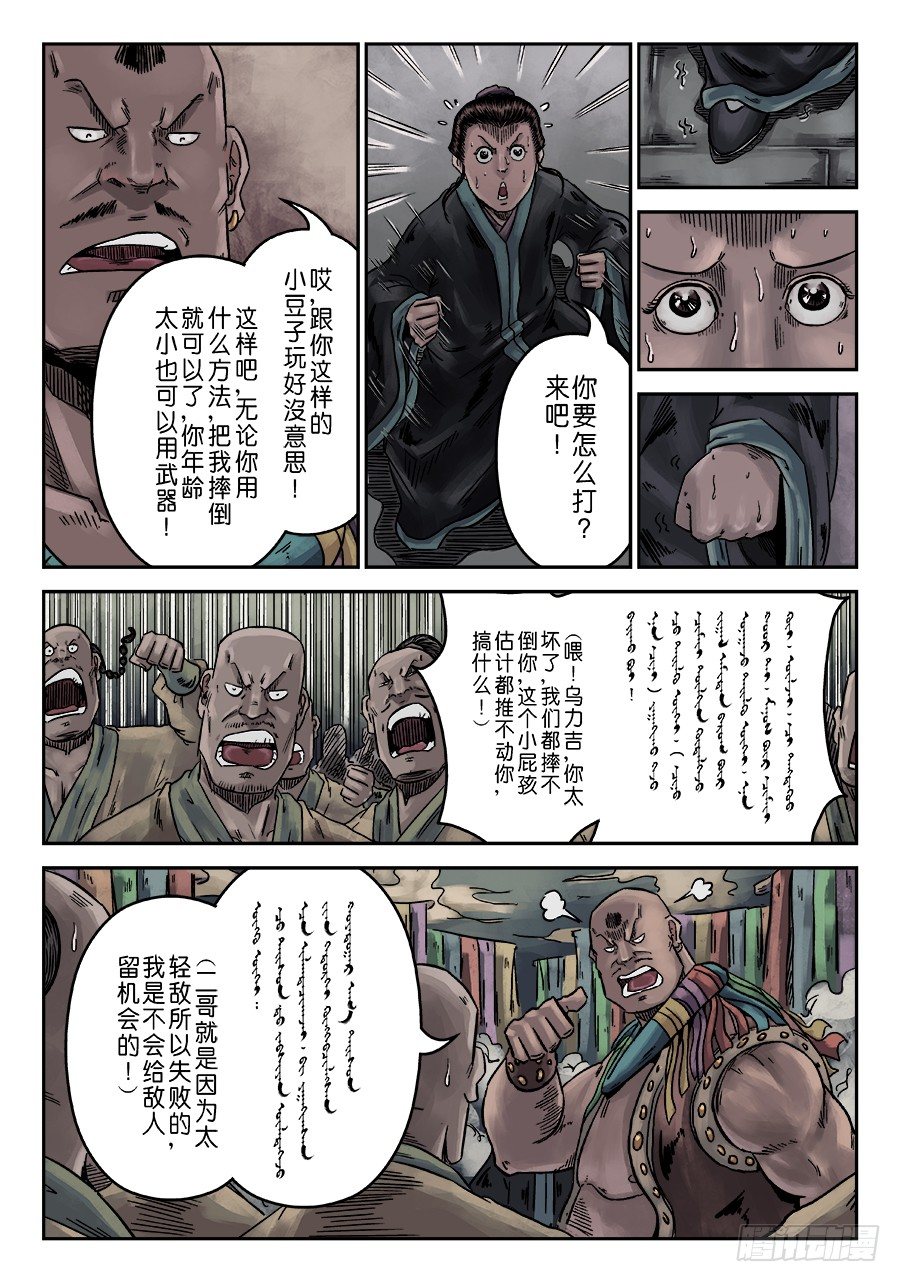 序章 游戏三昧三-第9话