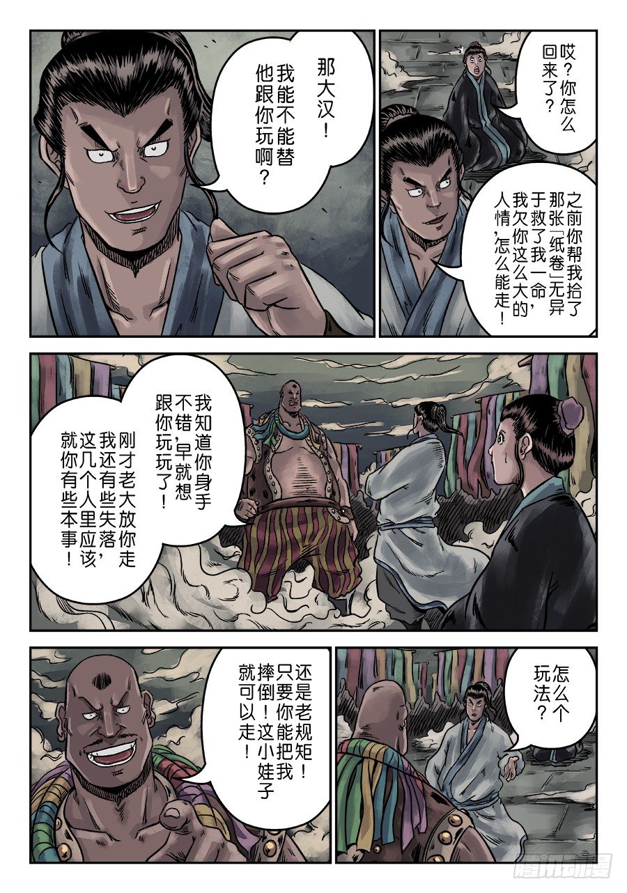 序章 游戏三昧三-第9话