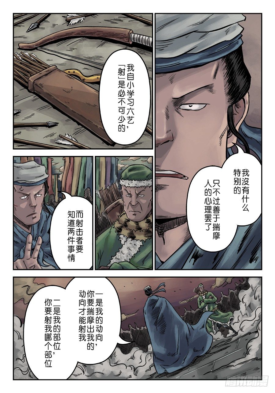 序章 游戏三昧三-第9话