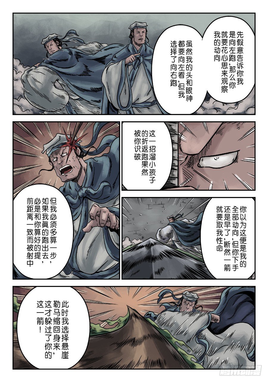 序章 游戏三昧三-第9话