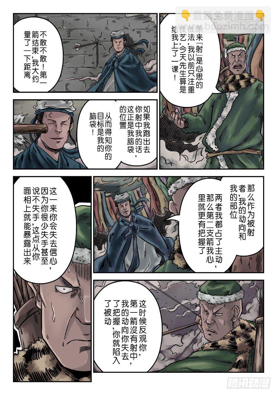 序章 游戏三昧三-第9话