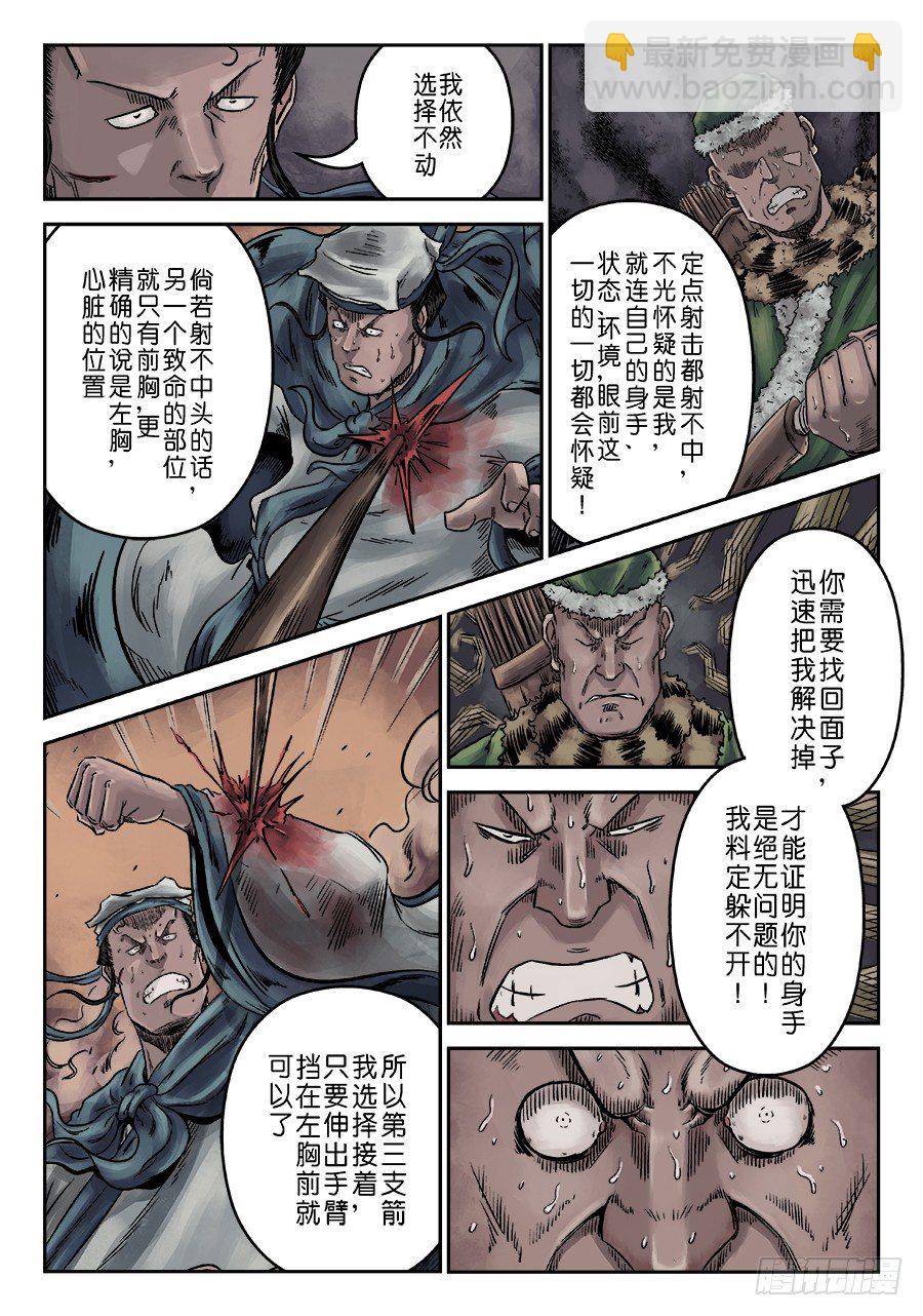 序章 游戏三昧三-第9话