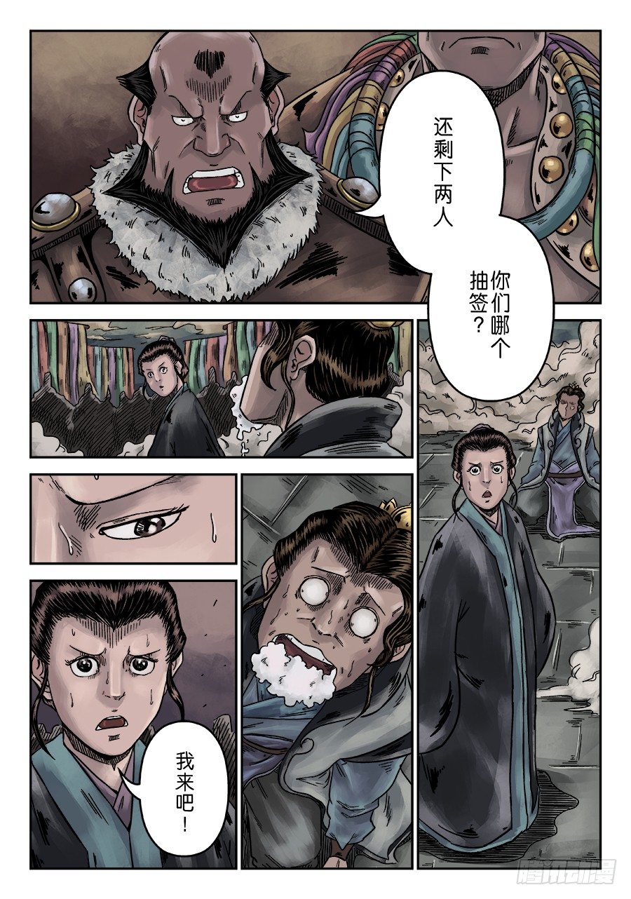 序章 游戏三昧三-第9话