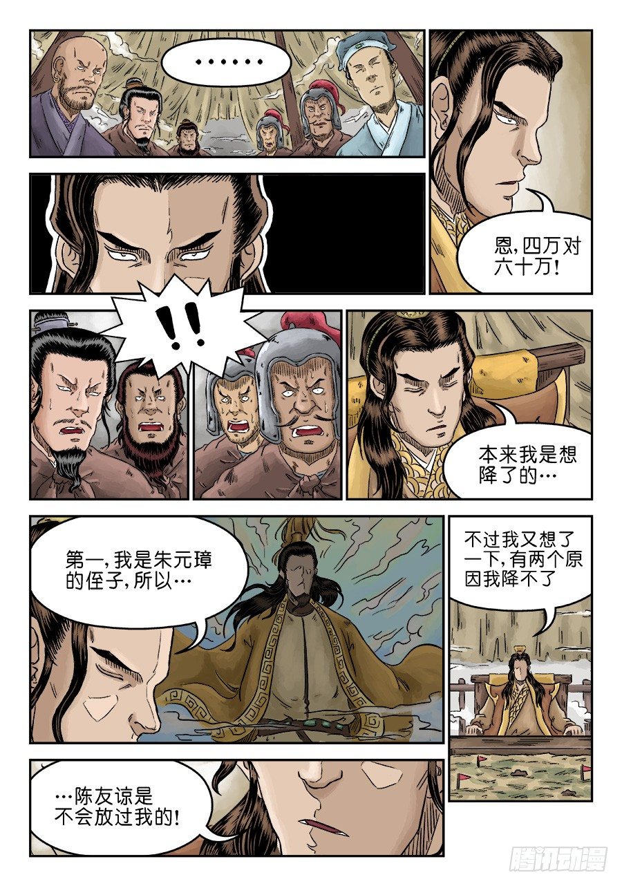 第四章 兵临城下二-第81话