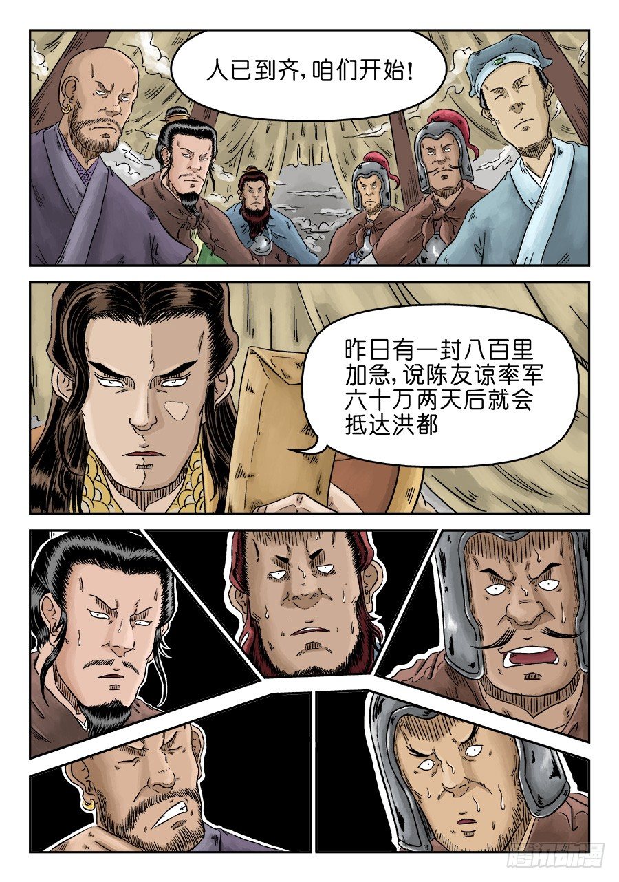 第四章 兵临城下二-第81话