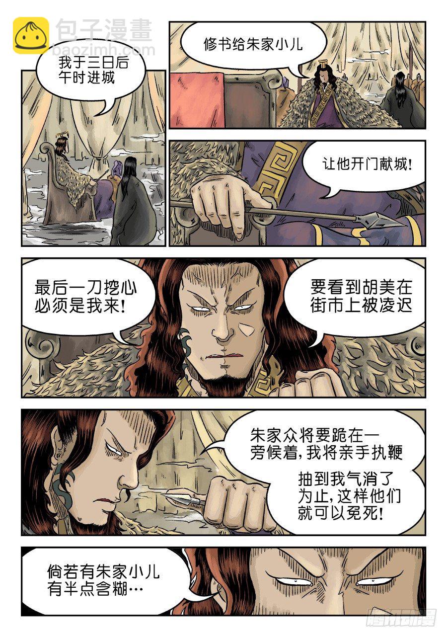 第四章 兵临城下完-第83话