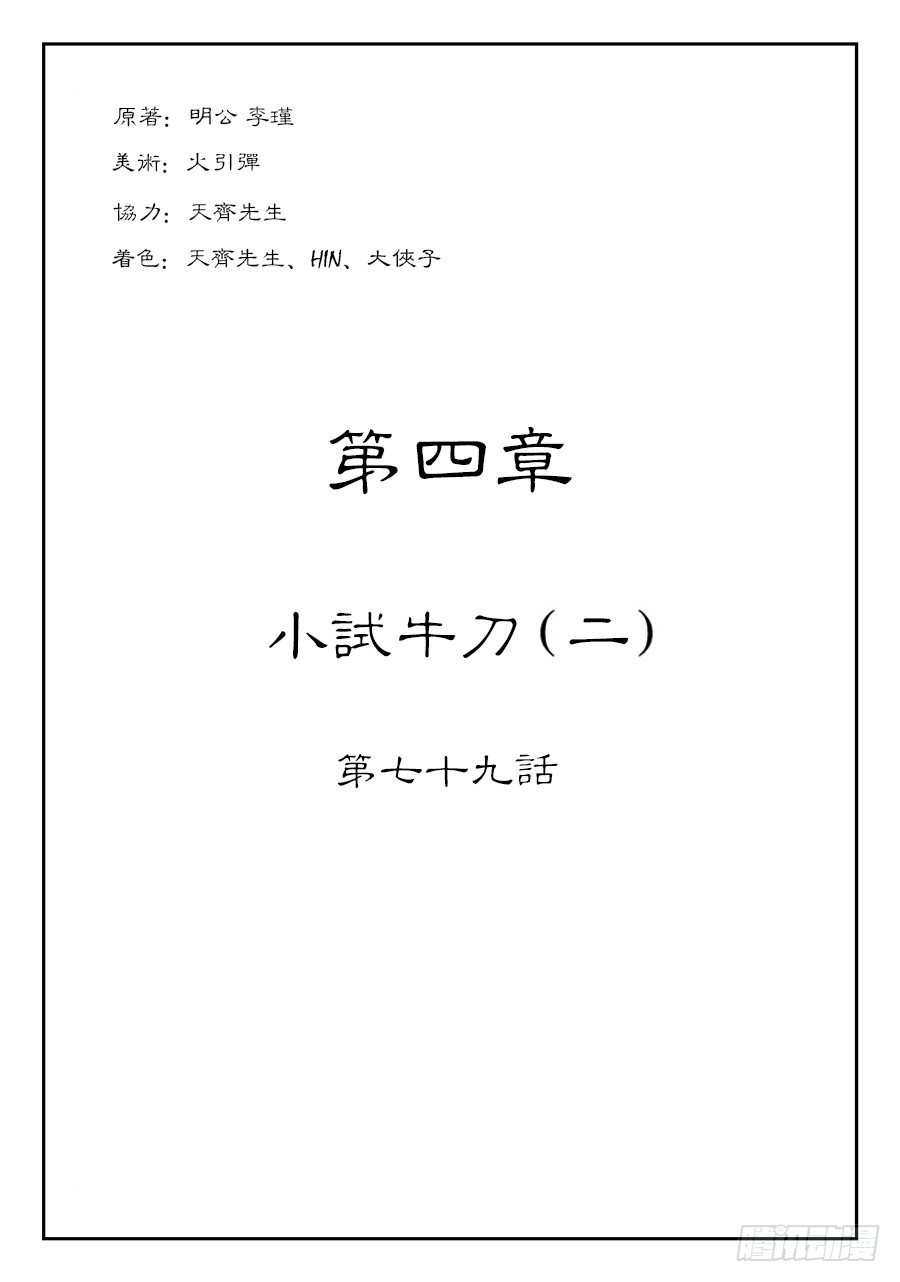 第四章 小试牛刀二-第85话