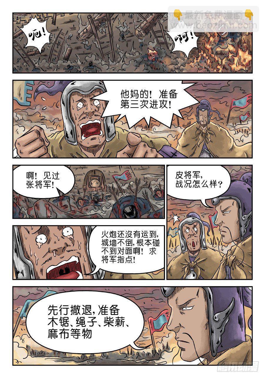 第四章 小试牛刀二-第85话