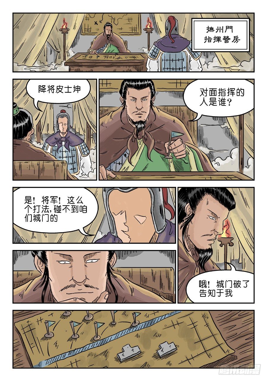 第四章 小试牛刀二-第85话