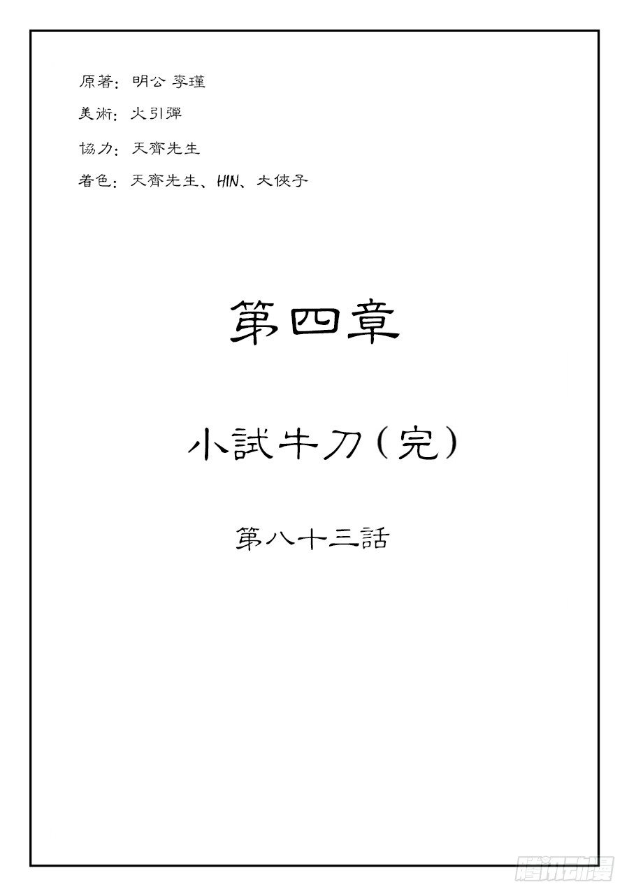 第四章 小试牛刀完-第89话