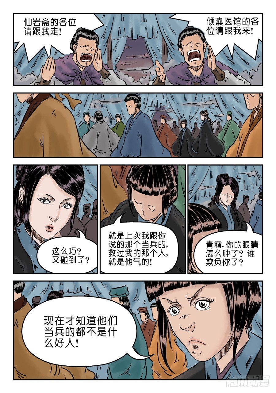 第四章 小试牛刀完-第89话