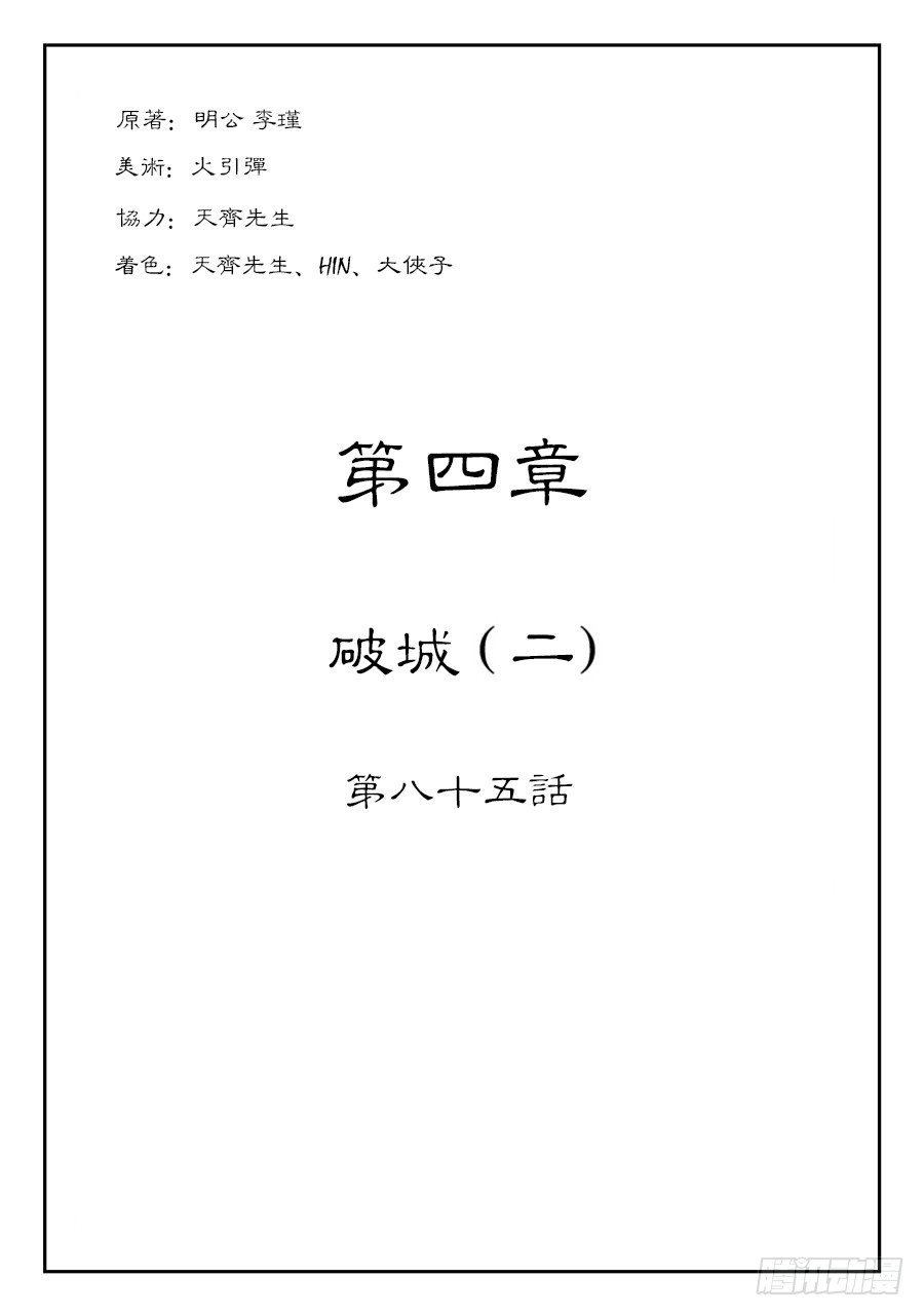 第四章 破城二-第91话