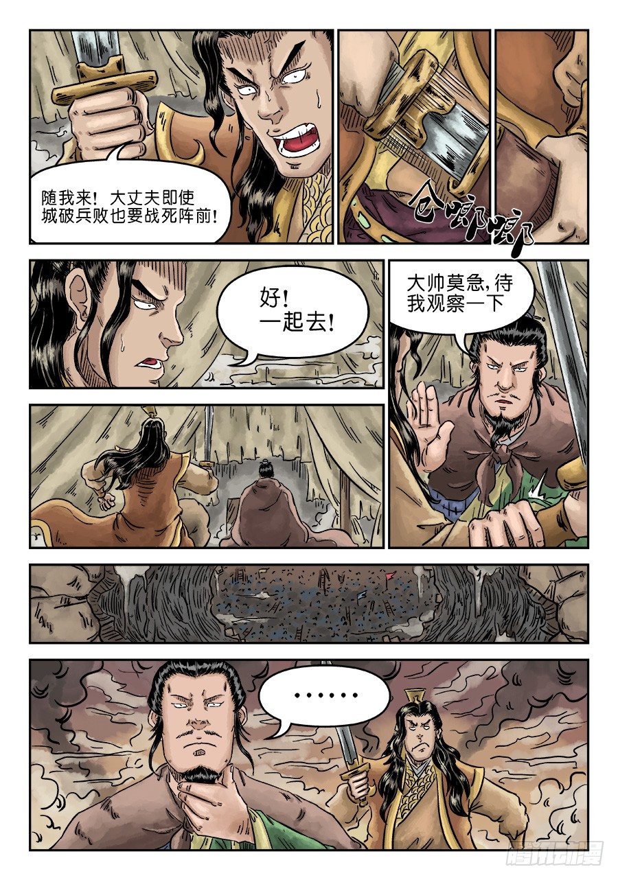 第四章 破城二-第91话