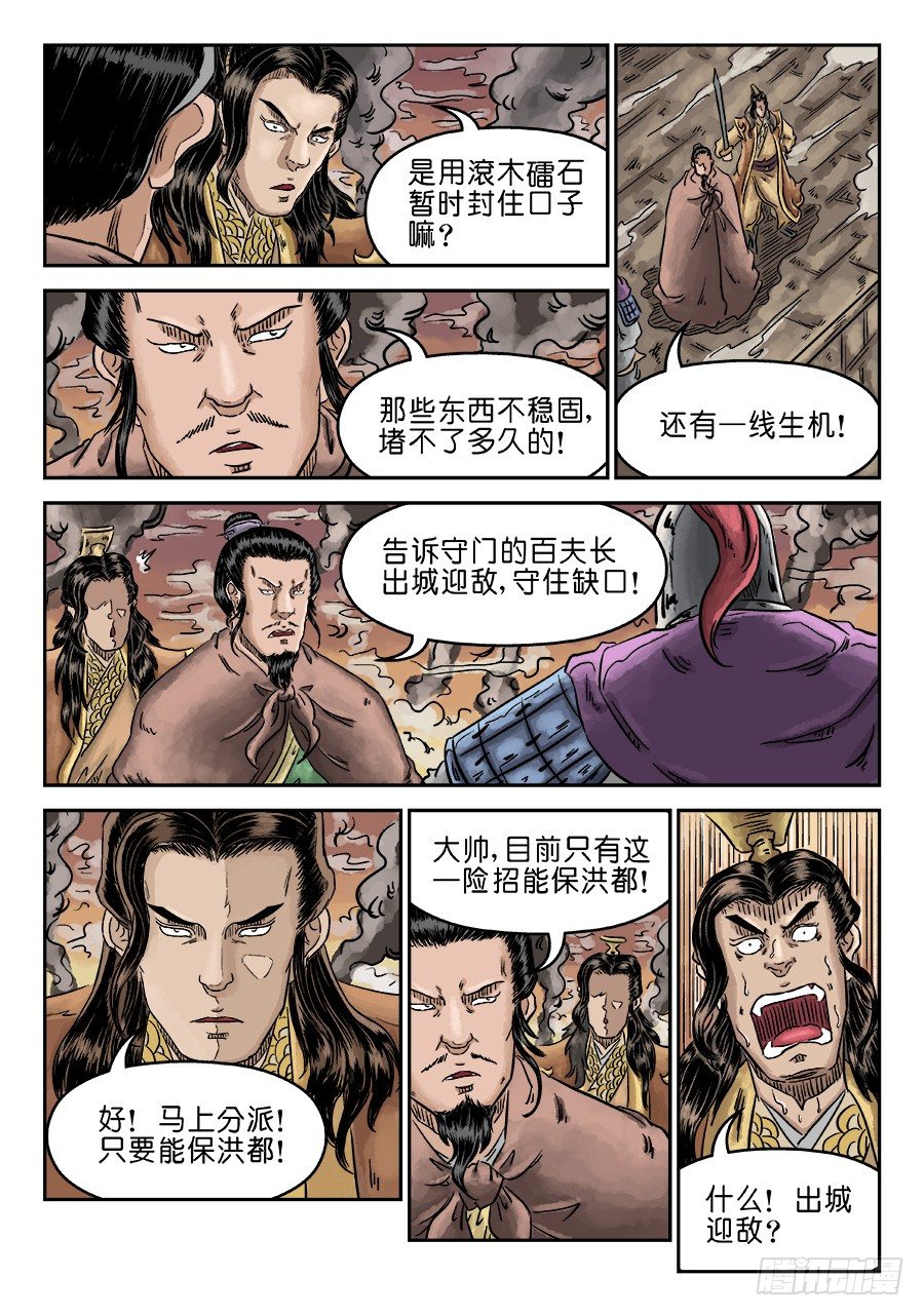 第四章 破城二-第91话