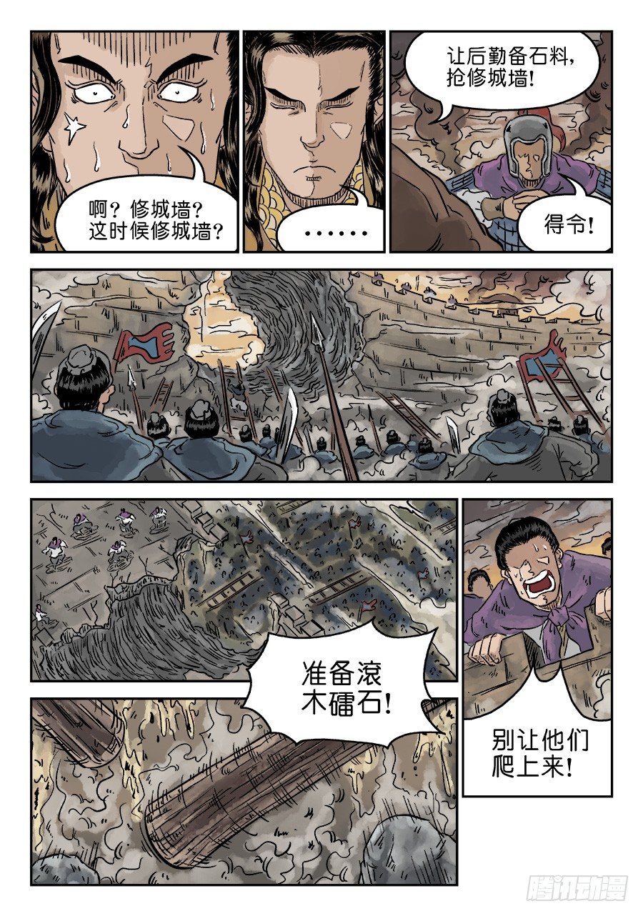 第四章 破城二-第91话