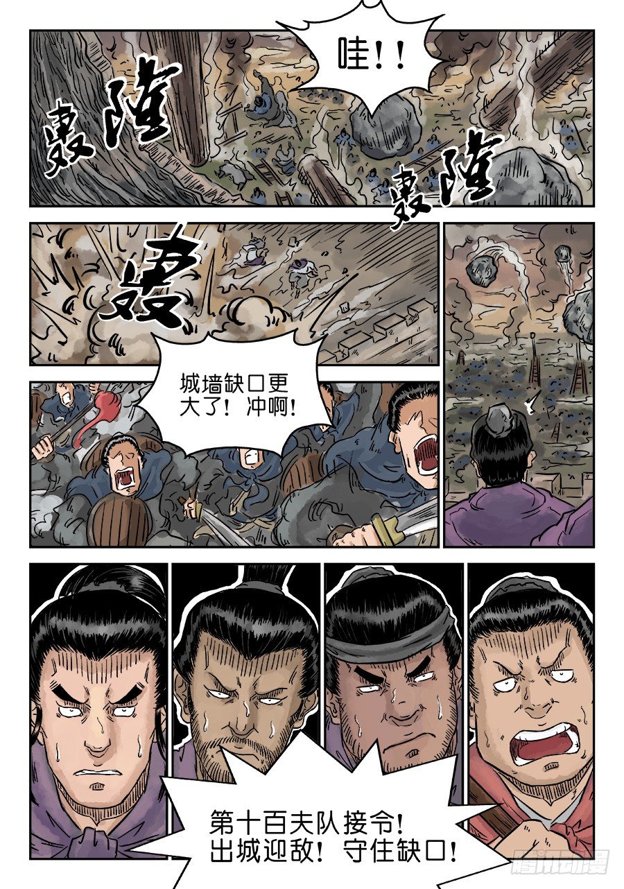 第四章 破城二-第91话