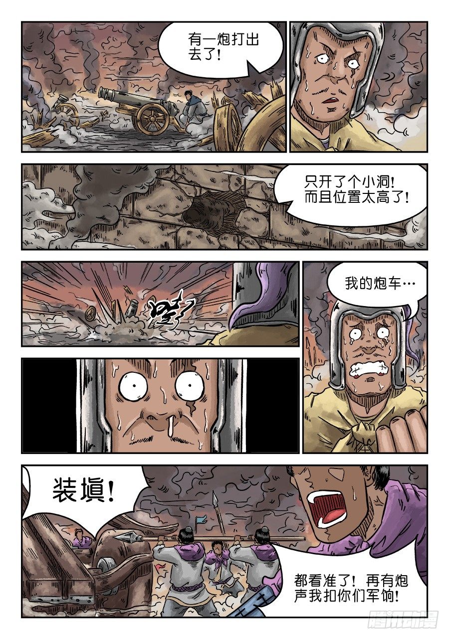 第四章 破城二-第91话