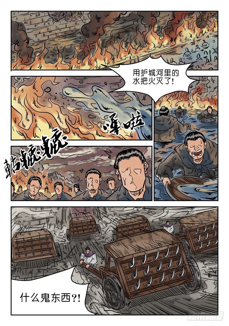 單禺玄言 - 第四章 破城三 - 1