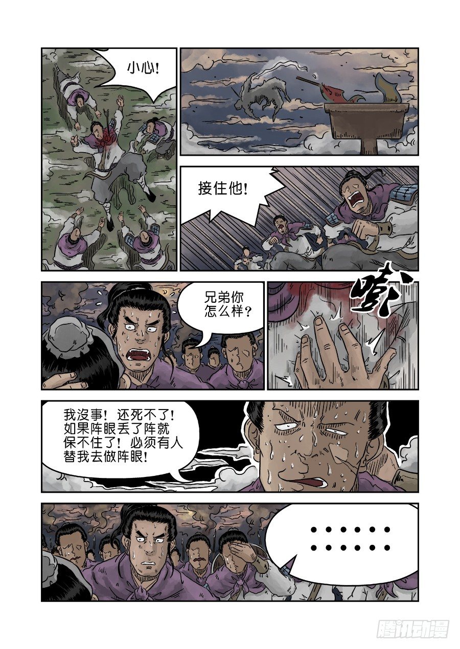 第四章 破城五-第95话