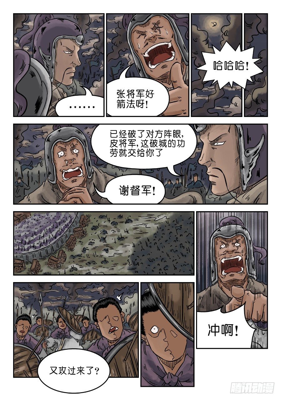 第四章 破城五-第95话