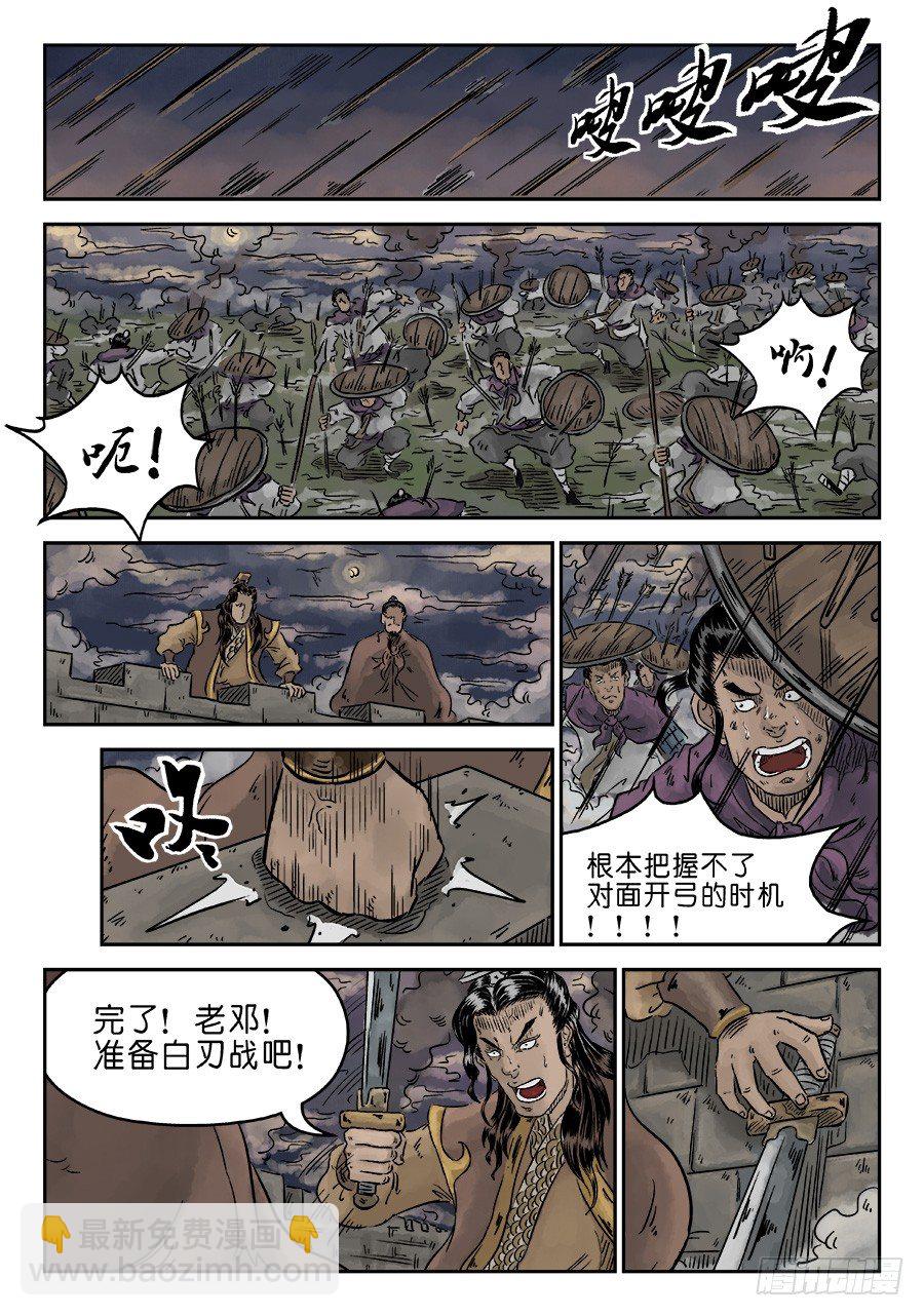 第四章 破城五-第95话