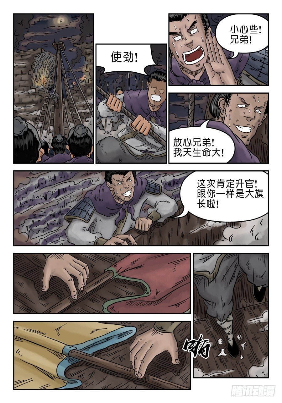 第四章 破城五-第95话