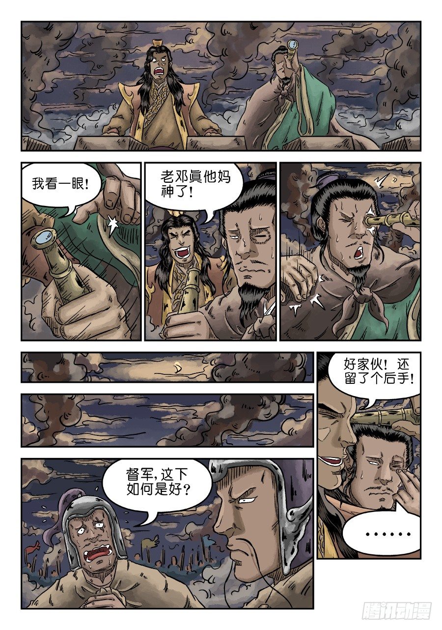 第四章 破城五-第95话