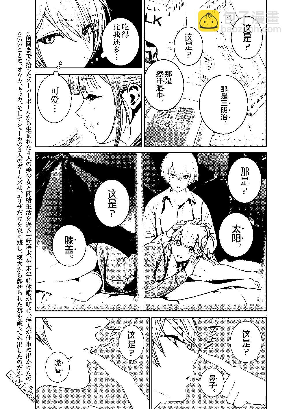 彈珠女孩 - 第13話 - 3