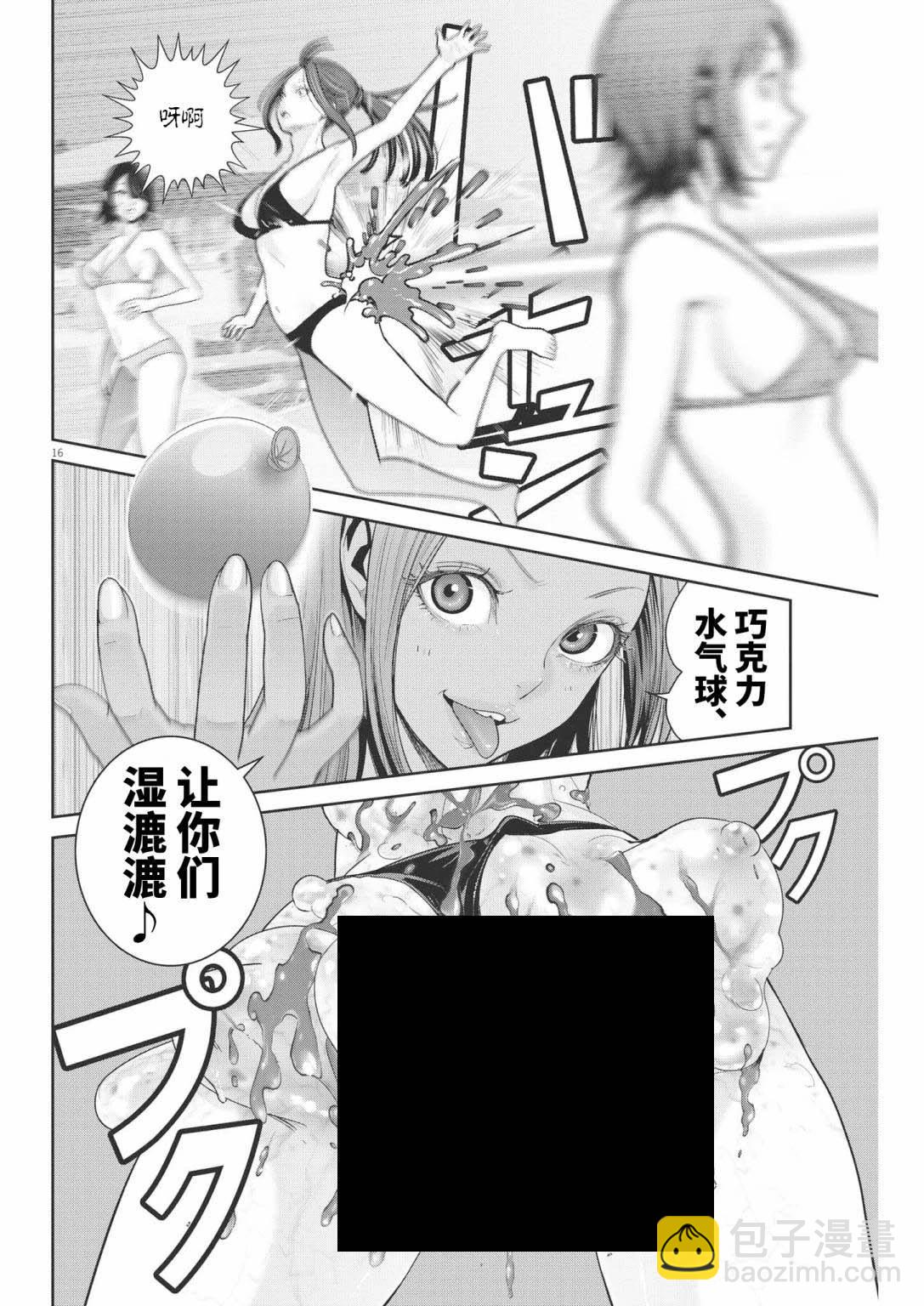 彈珠女孩 - 第21話 - 5
