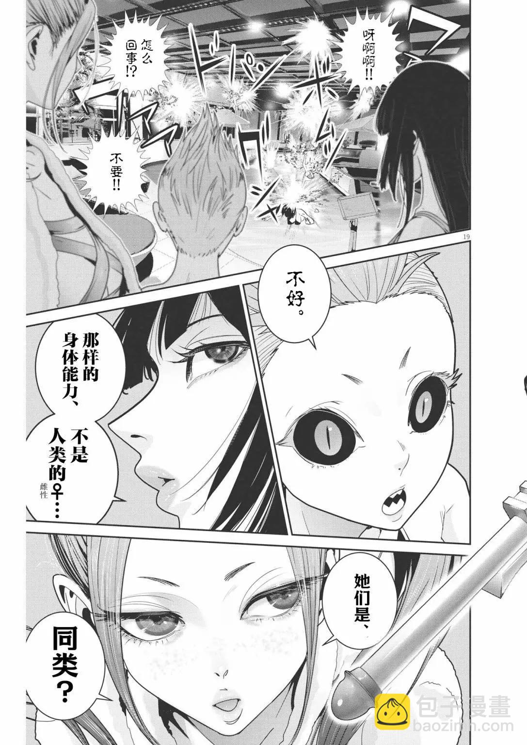 彈珠女孩 - 第21話 - 3