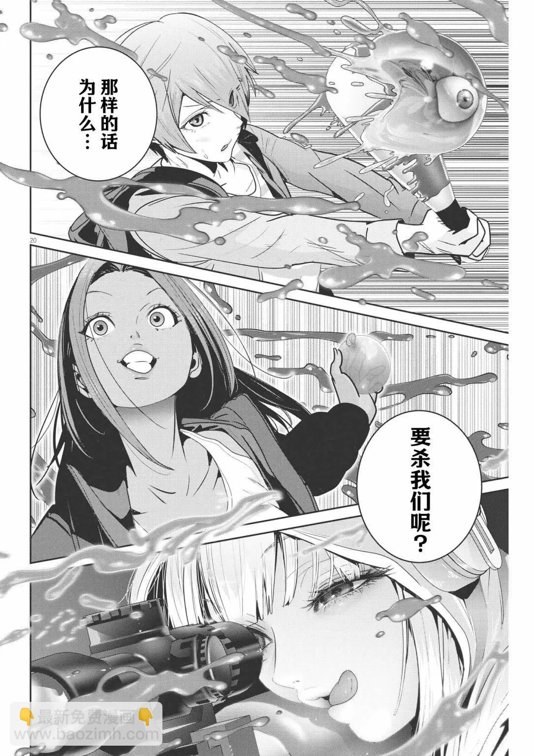 彈珠女孩 - 第21話 - 4