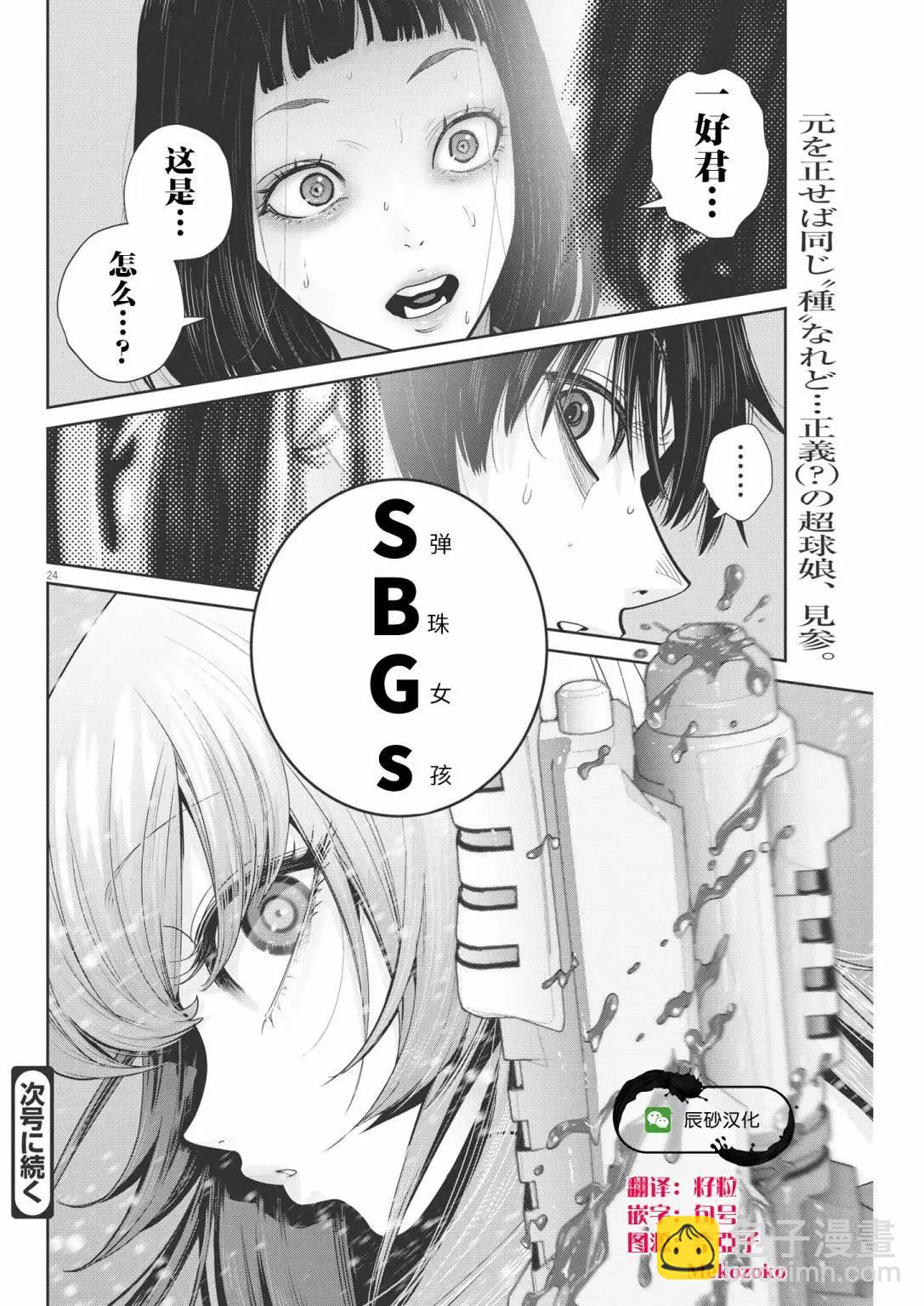 彈珠女孩 - 第21話 - 2