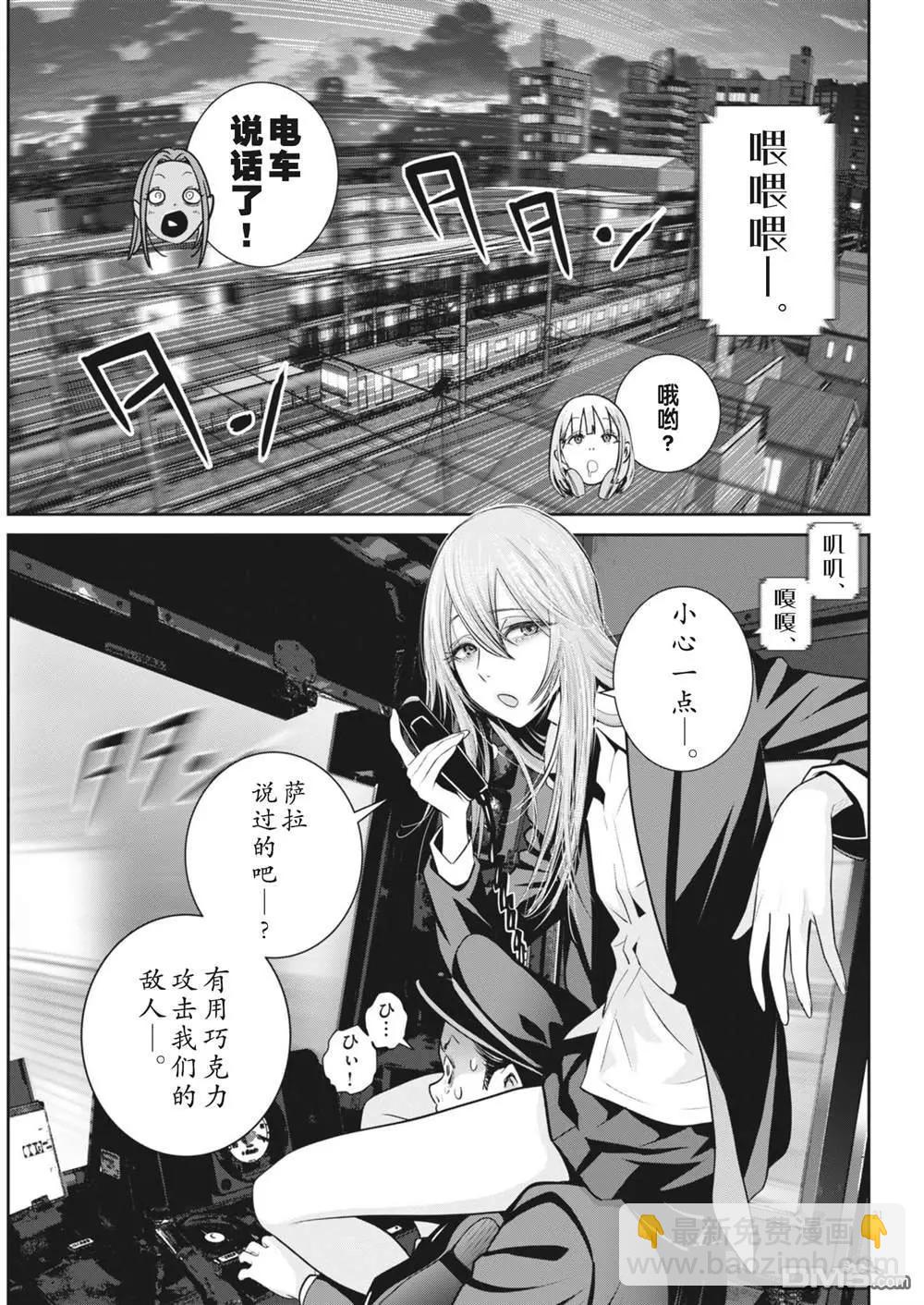彈珠女孩 - 第30話 - 4